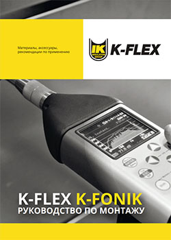 K-FLEX K-FONIK Руководство по монтажу