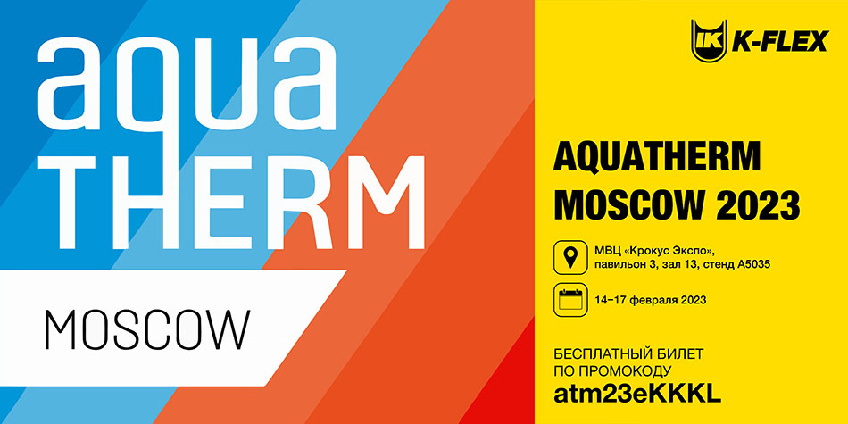 Выставка AQUA THERM 2023